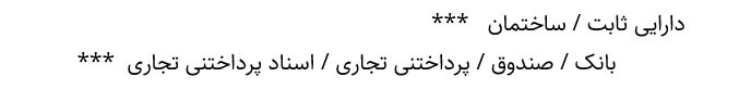 ثبت حسابداری در زمان خرید دارایی هاى ثابت آموزش حسابداری آکادمی رشد مالی